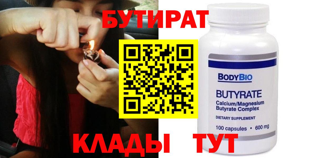 Ступино  Бутират 1.4BDO  Вход с VPN 