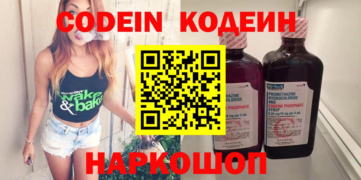 Ступино  Codein напиток Lean (лин)  Codein напиток Lean (лин)  Вход с VPN 