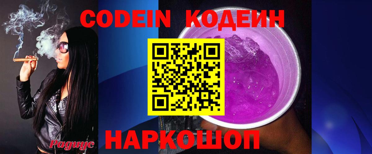 Кодеиновый сироп Lean Purple Drank Ступино