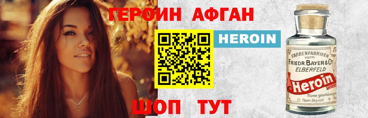 Героин Heroin  Вход с VPN  Ступино 